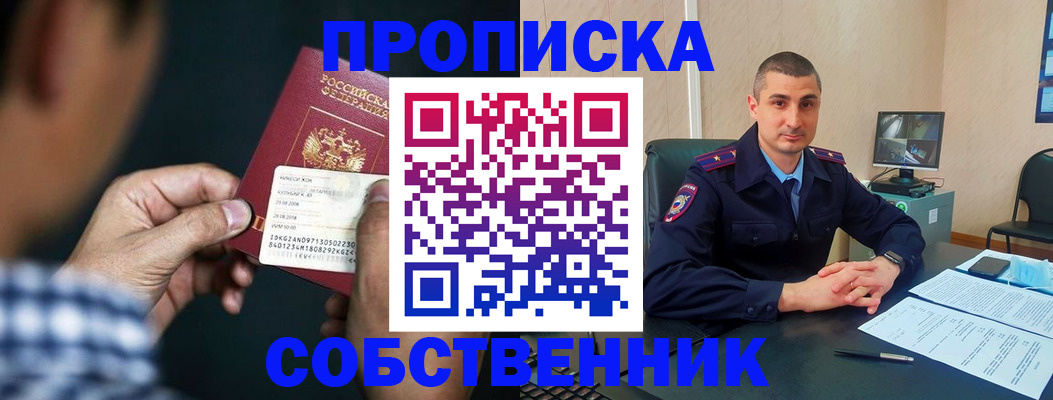 прописка от собственника в Губахе