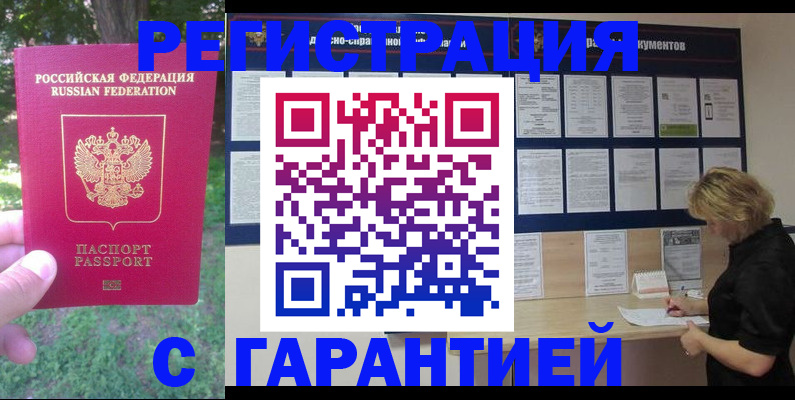 прописка в Губахе
